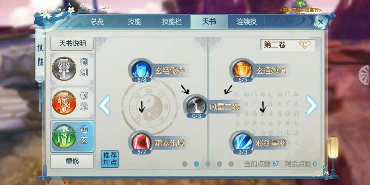 如何在梦幻诛仙手游中获取最强仙侣技能