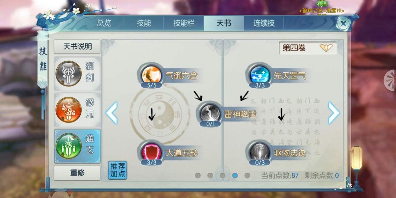 如何在梦幻诛仙手游中获取最强仙侣技能