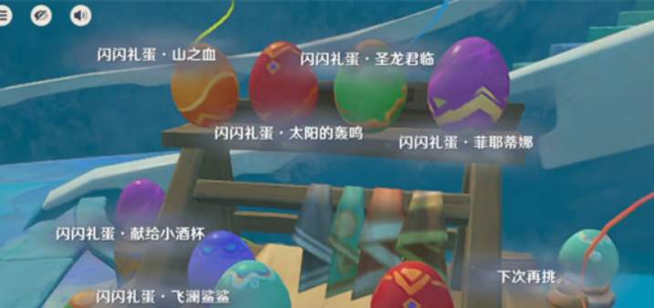 原神闪闪礼蛋要怎么获取？