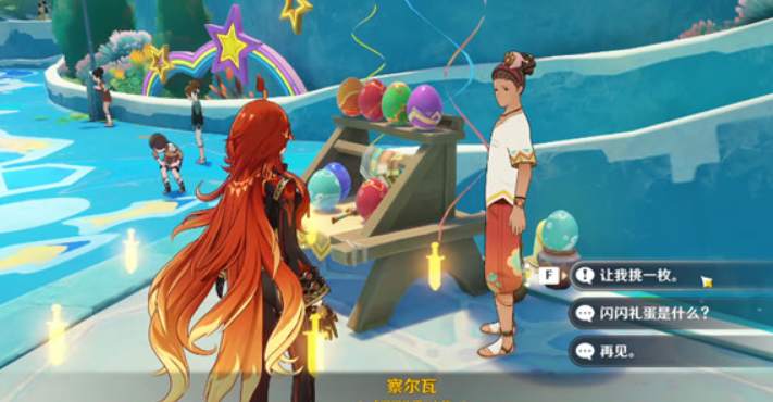 原神闪闪礼蛋要怎么获取？