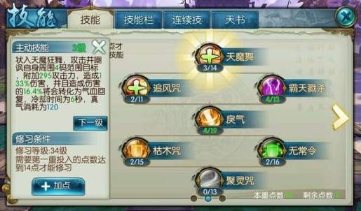 诛仙手游神兽技能加点如何更加灵活运用