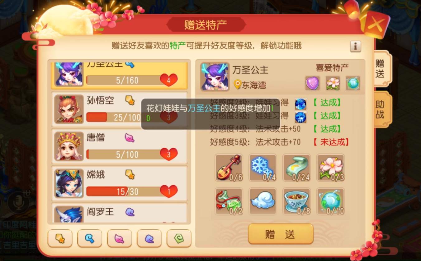 如何加强梦幻西游手游的好友关系