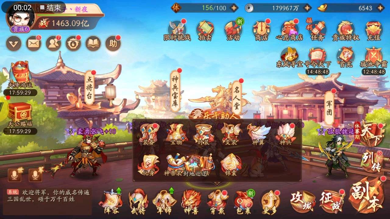 整容时少年三国志应该注意什么