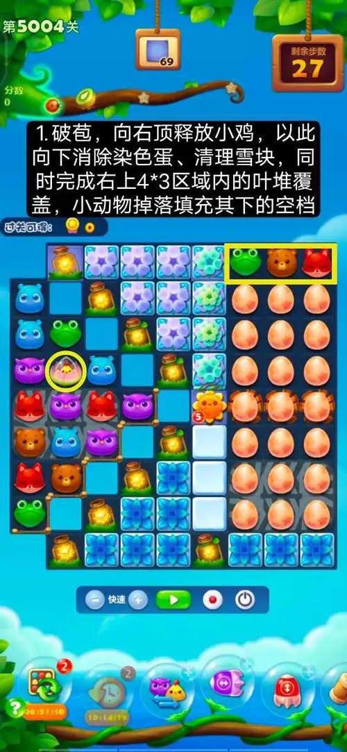 开心消消乐的302关有没有什么诀窍