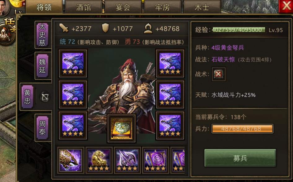 攻城掠地夏侯惇战斗中应该佩戴哪些紫色装备