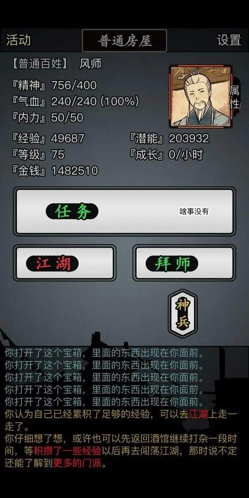 放置江湖5转传承加点有什么技巧