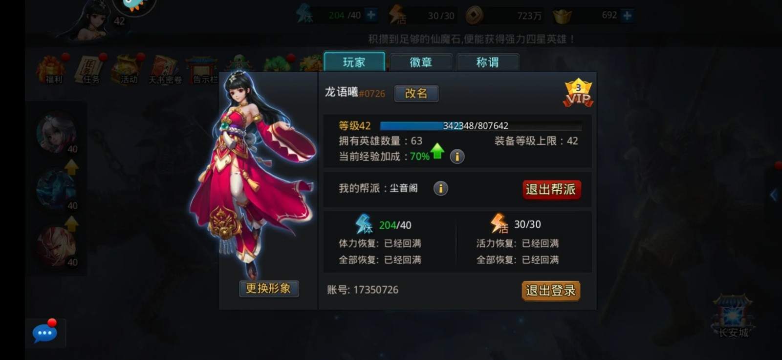 寻找乱斗西游12章的具体位置