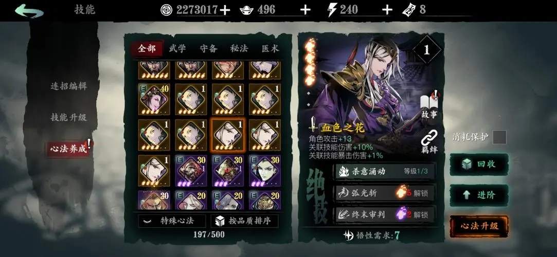 在影之刃2中体力上限应该如何增加