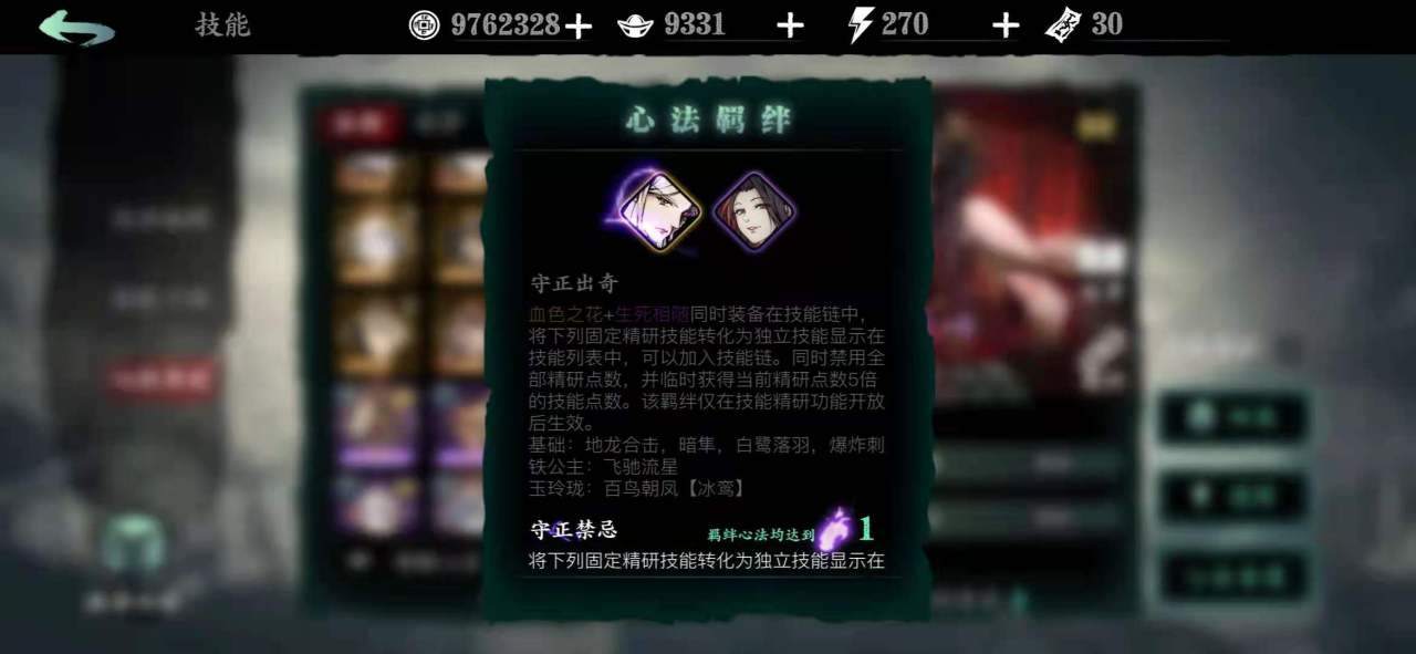 左殇轻羽在影之刃3中用到了哪些技能