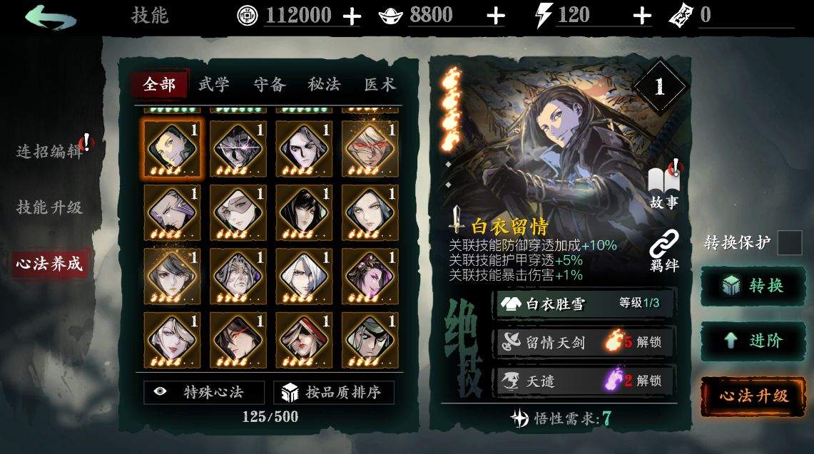 左殇轻羽在影之刃3中用到了哪些技能