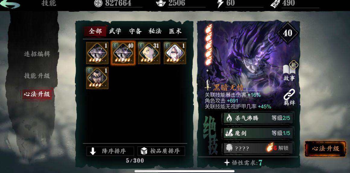 影之刃3轻羽心法技能如何搭配才最强