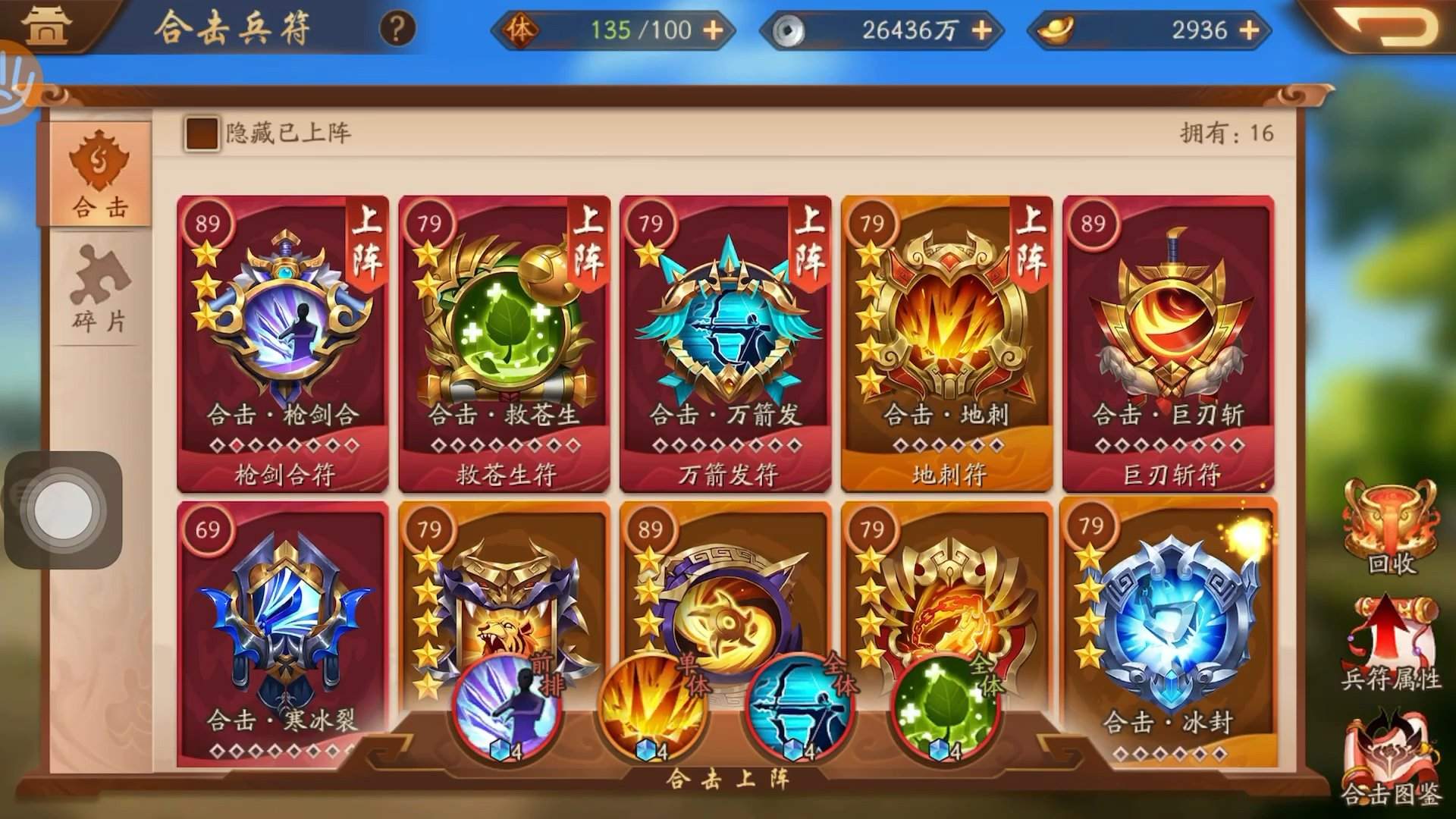 赵云在少年三国志2游戏中使用了什么宝物