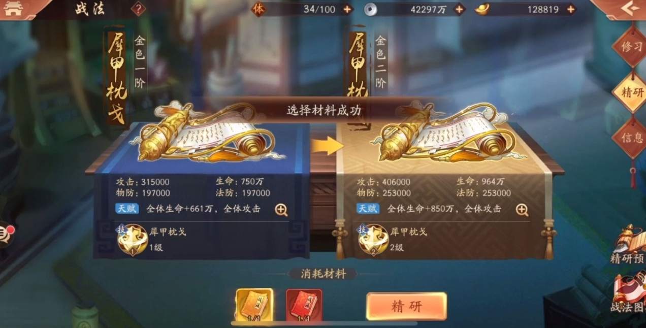 赵云在少年三国志2游戏中使用了什么宝物