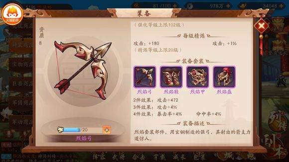 如何在少年三国志2群雄中更换外表