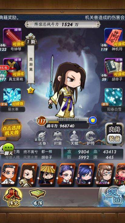 天工机关兽在秦时明月手游中有什么技能