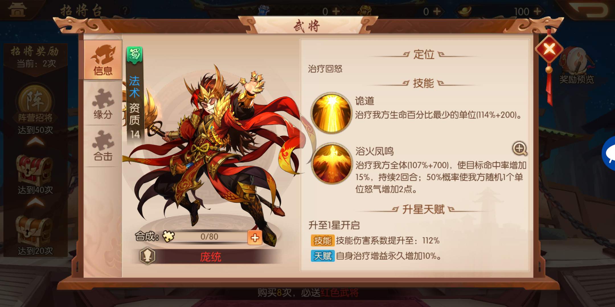 少年三国志中养哪些武将可以提升暴击率