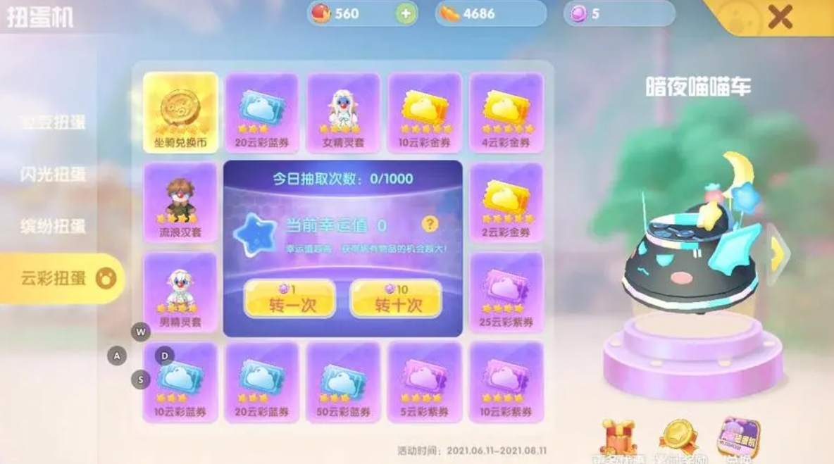 要想获得摩尔庄园粉色守护星有什么要注意的