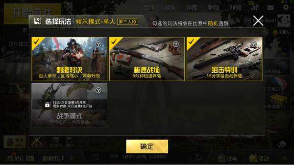 怎样替换绝地求生游戏中的背包皮肤