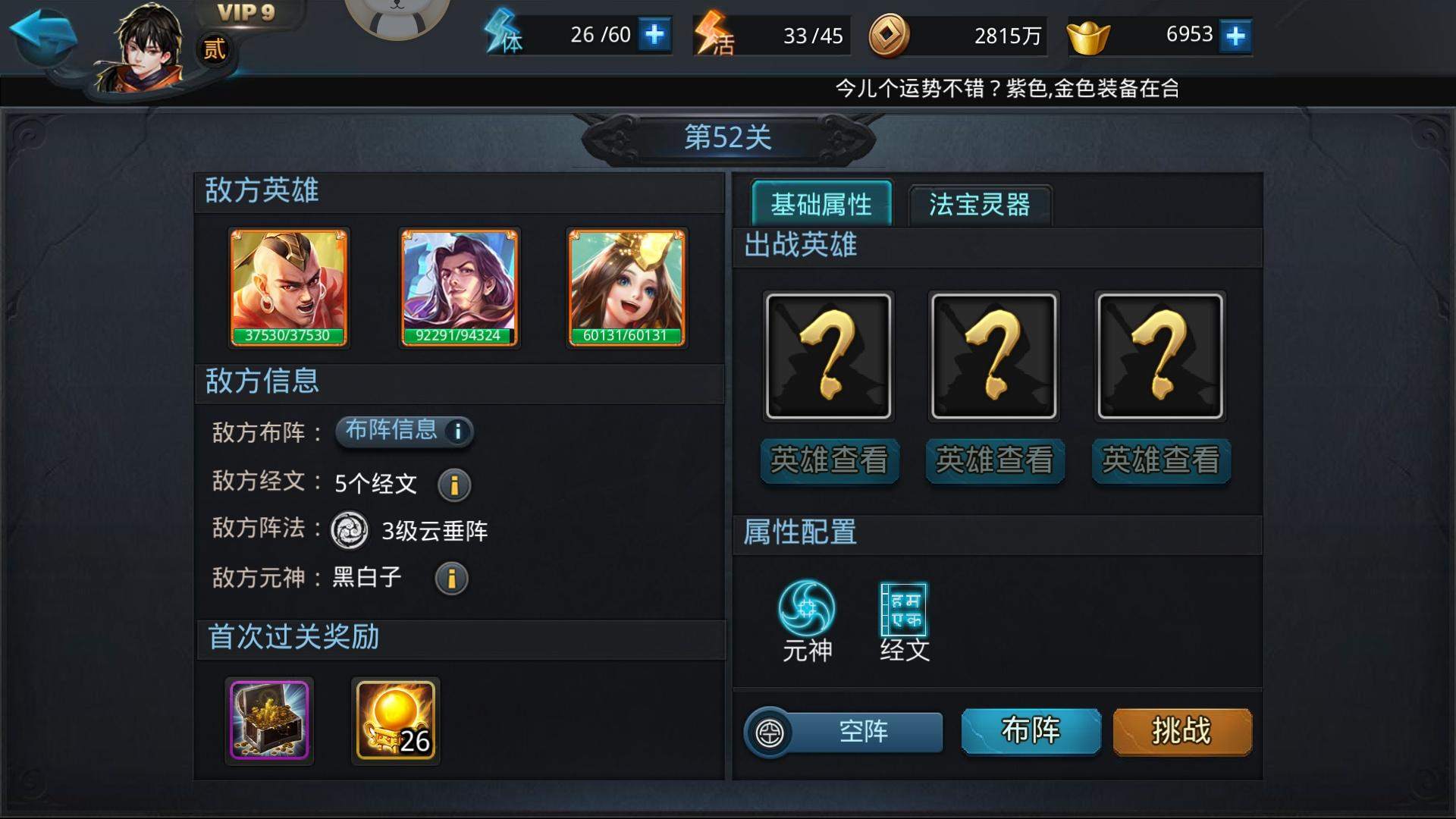 乱斗西游阵法装备该怎样选择