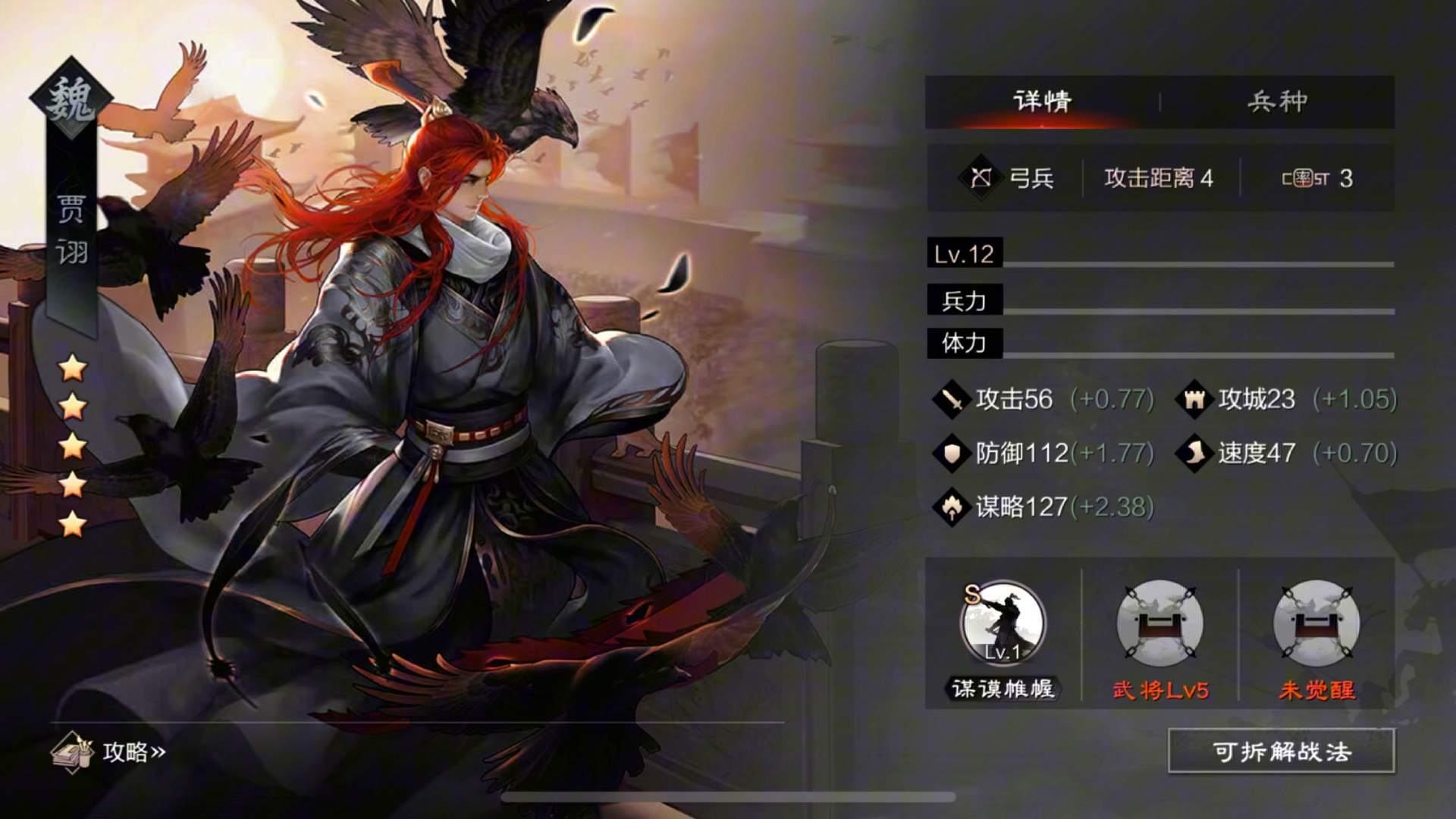 率土之滨开荒者孙瑜到底需要什么技能