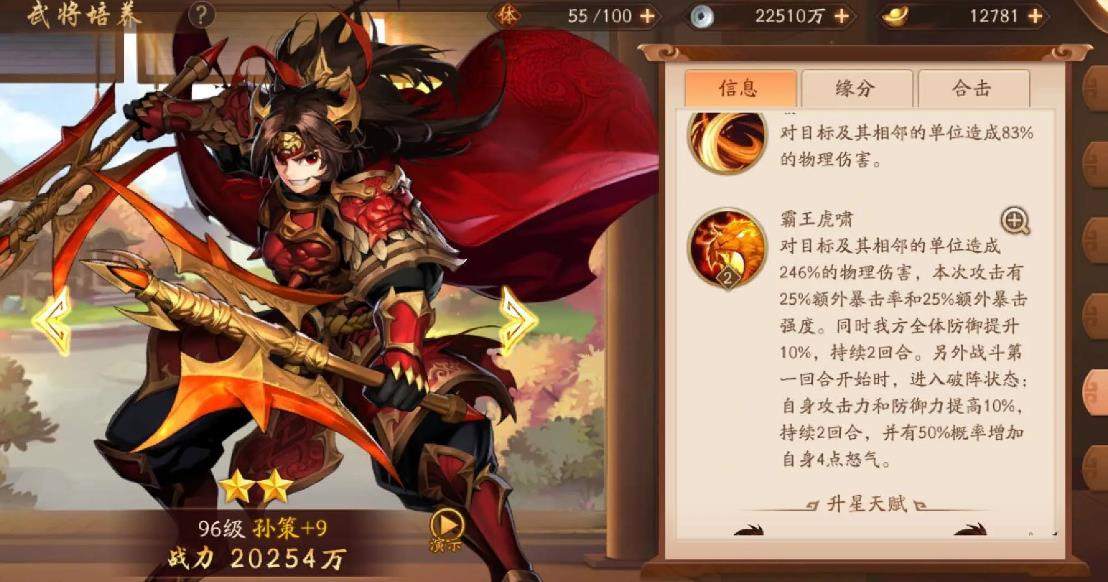 少年三国志红装升级需多少资源