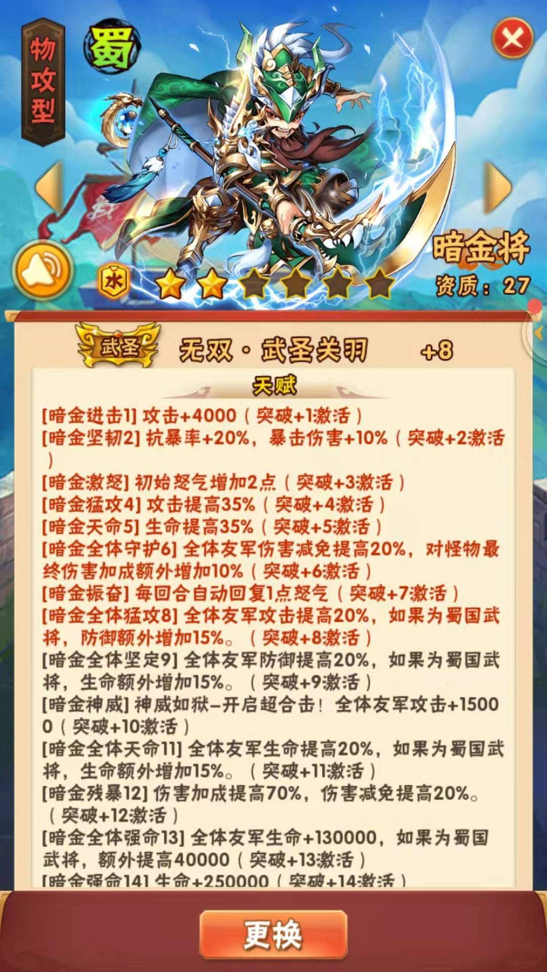 少年三国志昭烈刘备的特质如何展现