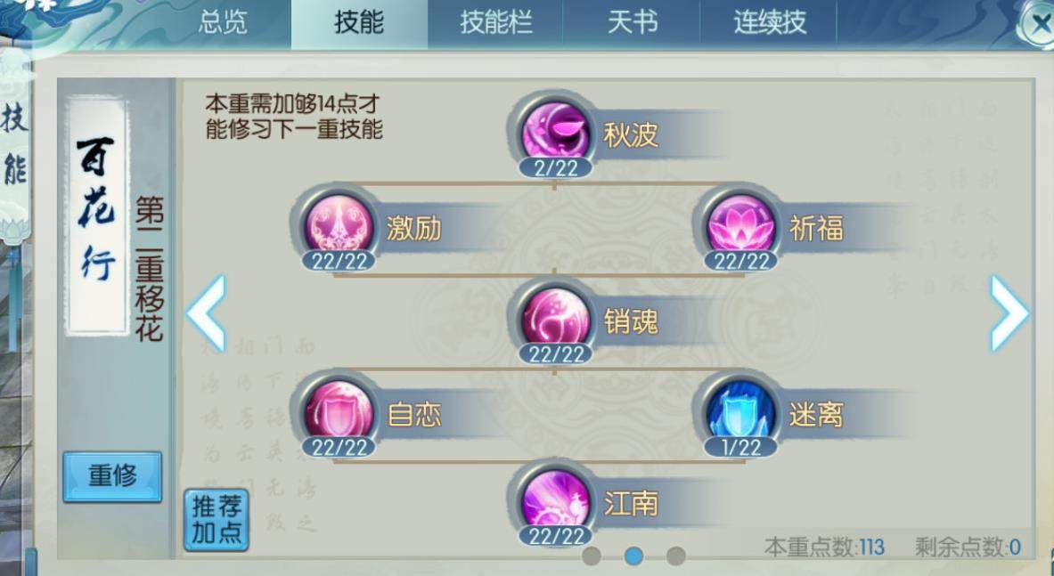 如何给梦幻诛仙手游隐攻加点