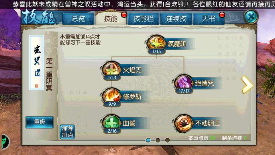 如何有效利用诛仙手游的聚鬼王技能栏