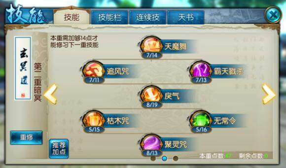 如何有效利用诛仙手游的聚鬼王技能栏