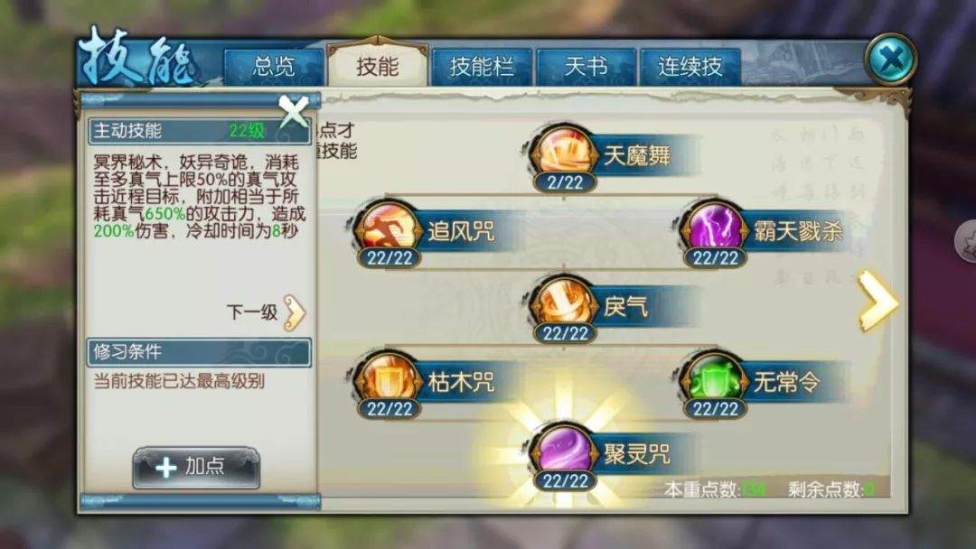 如何有效利用诛仙手游的聚鬼王技能栏