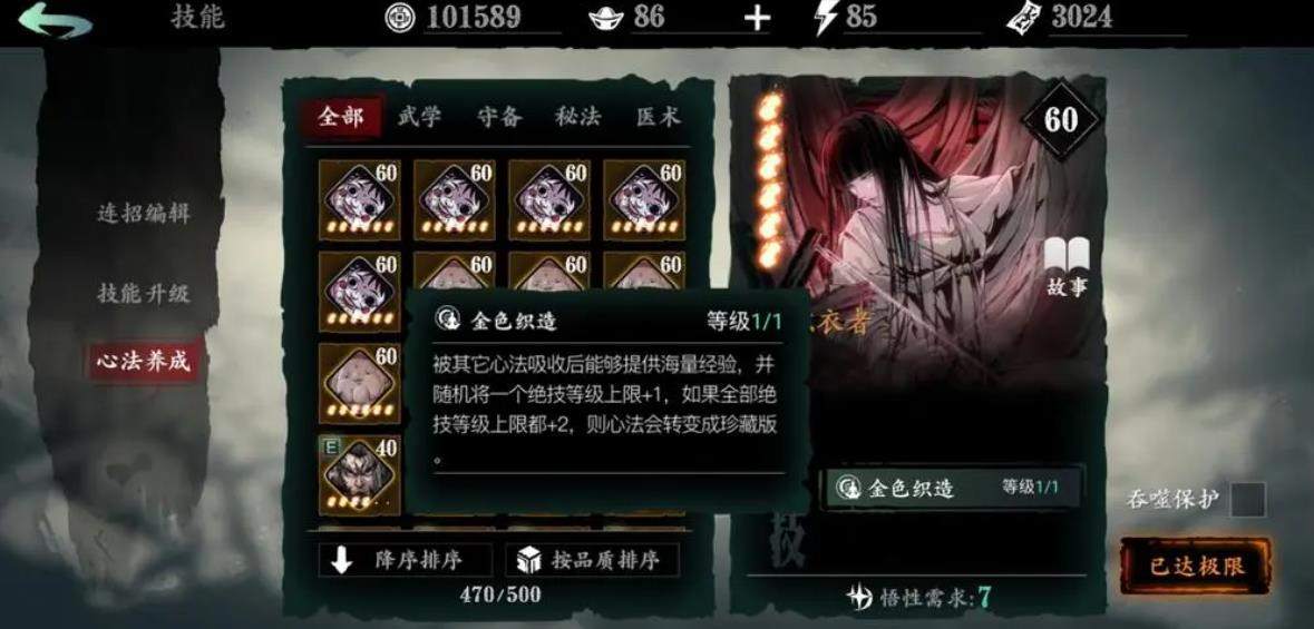 想要获取影之刃3魔链需要做些什么