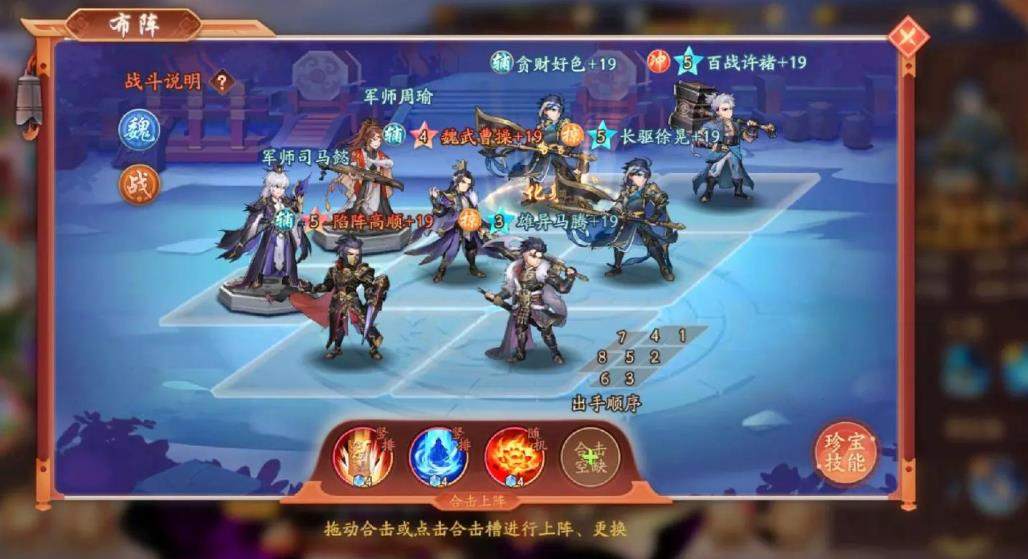 少年三国志零v7的阵容有什么注意事项