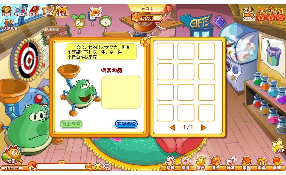 摩尔庄园家庭祈祷有什么步骤