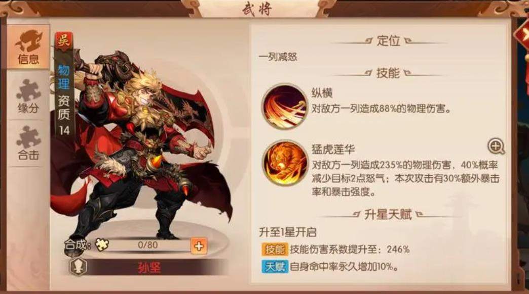 魏国在少年三国志中可以用什么红宠提升实力