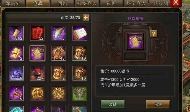 攻城掠地格挡兵书从哪里获得