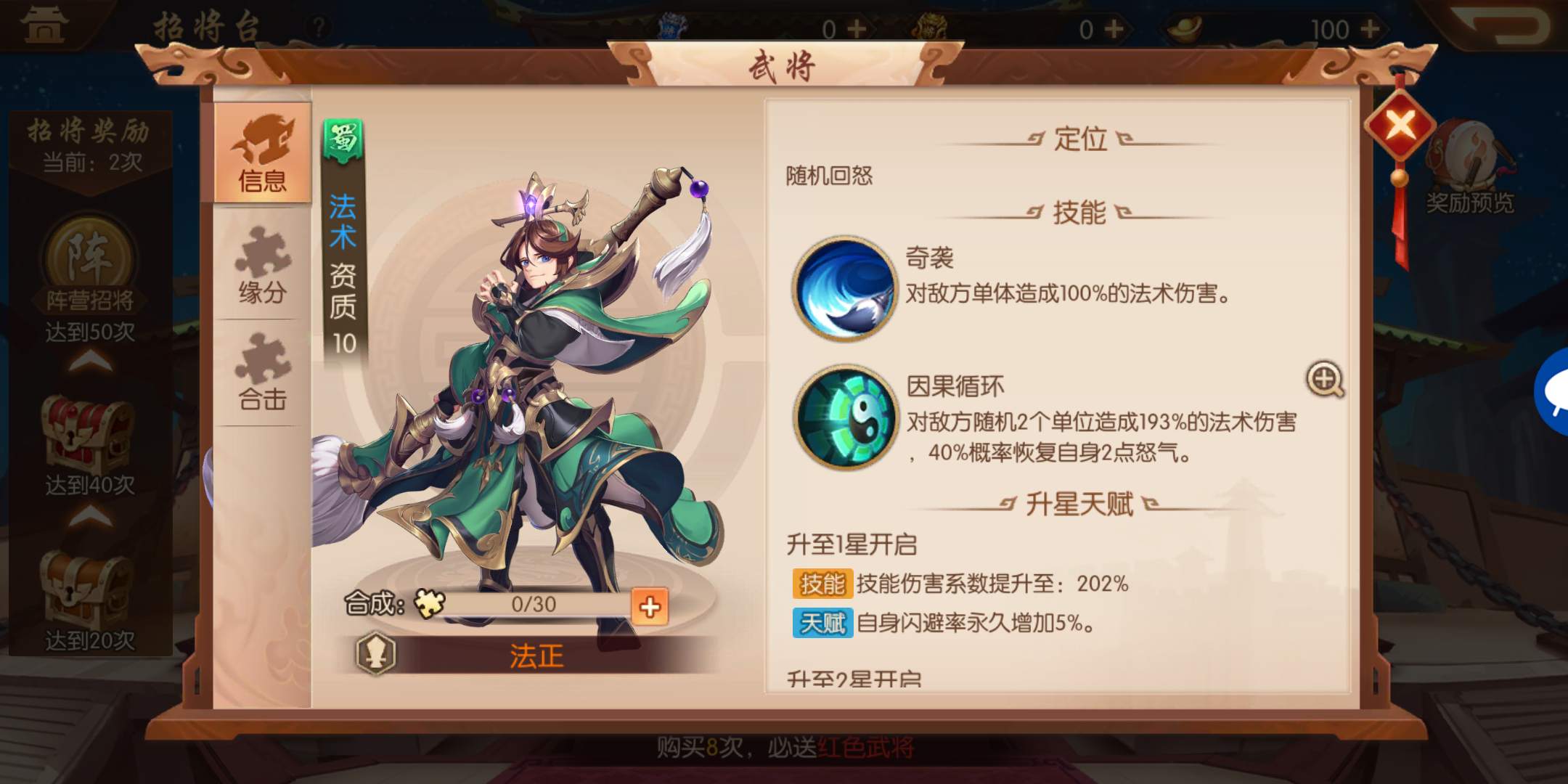 如何在少年三国志2中挑战劫镖任务