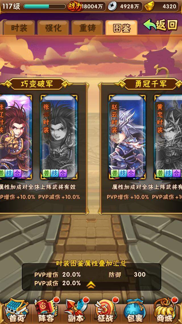 如何在少年三国志中问鼎威望