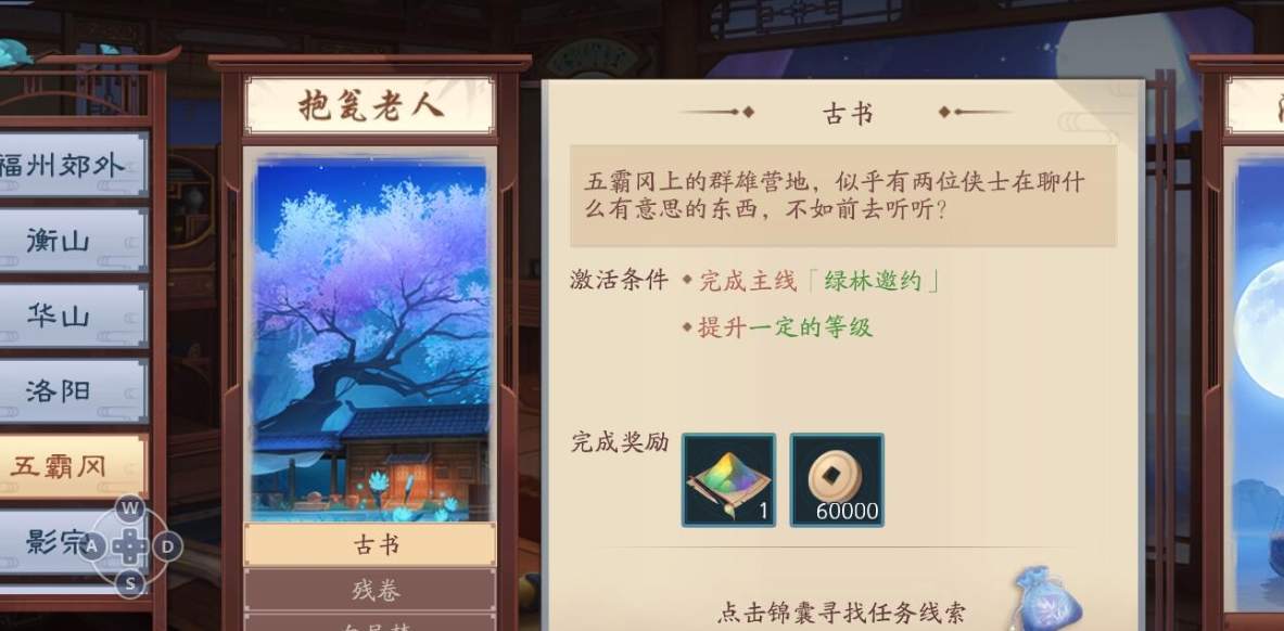 在新笑傲江湖游戏中如何快速升星装备