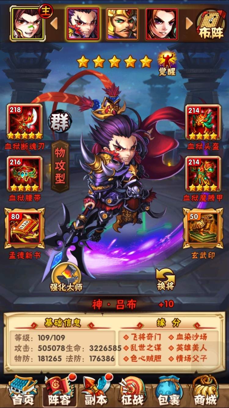 如何在少年三国志中问鼎威望