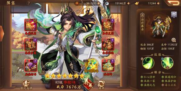 在少年三国志中如何上第二个军师