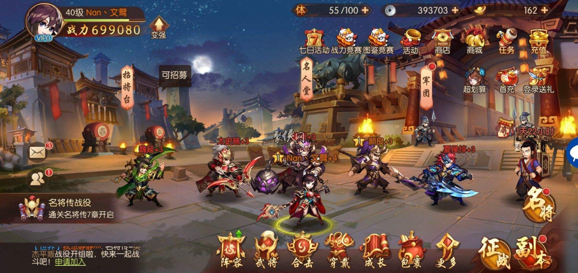 在少年三国志中如何上第二个军师