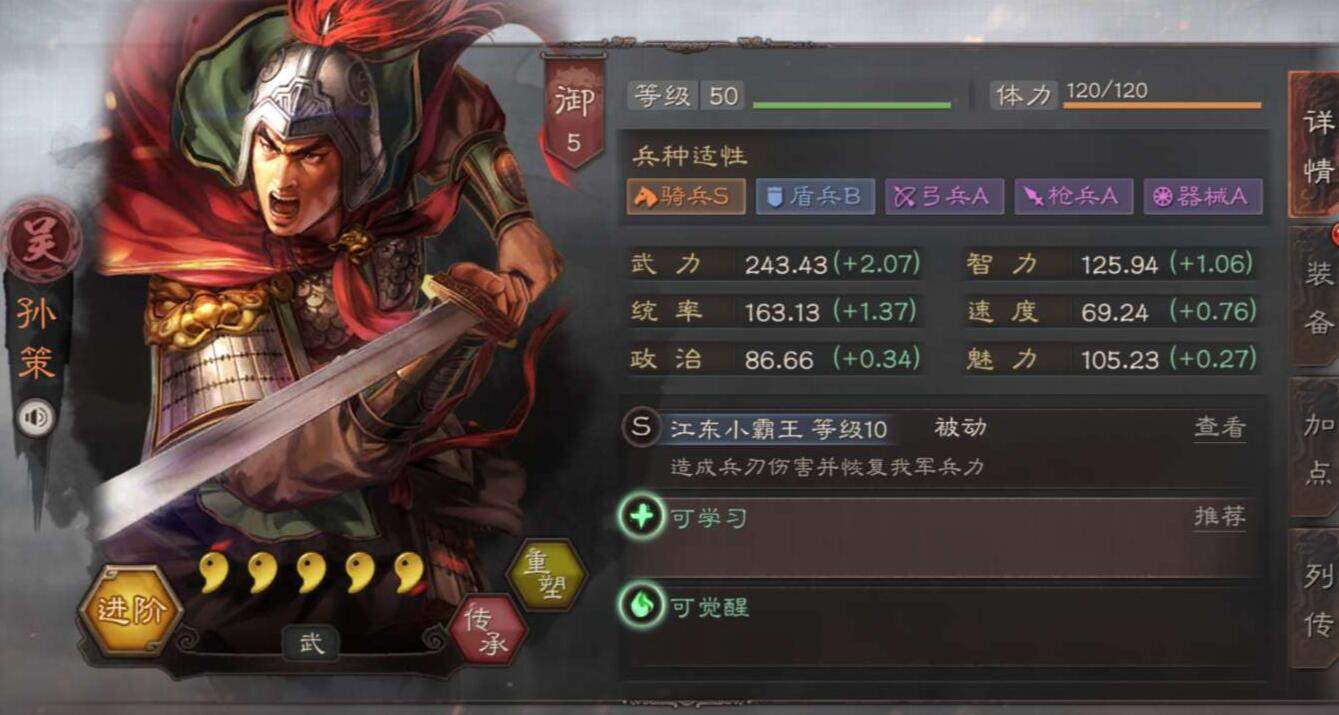 在三国志战略版s4里你怎么搭配孙策