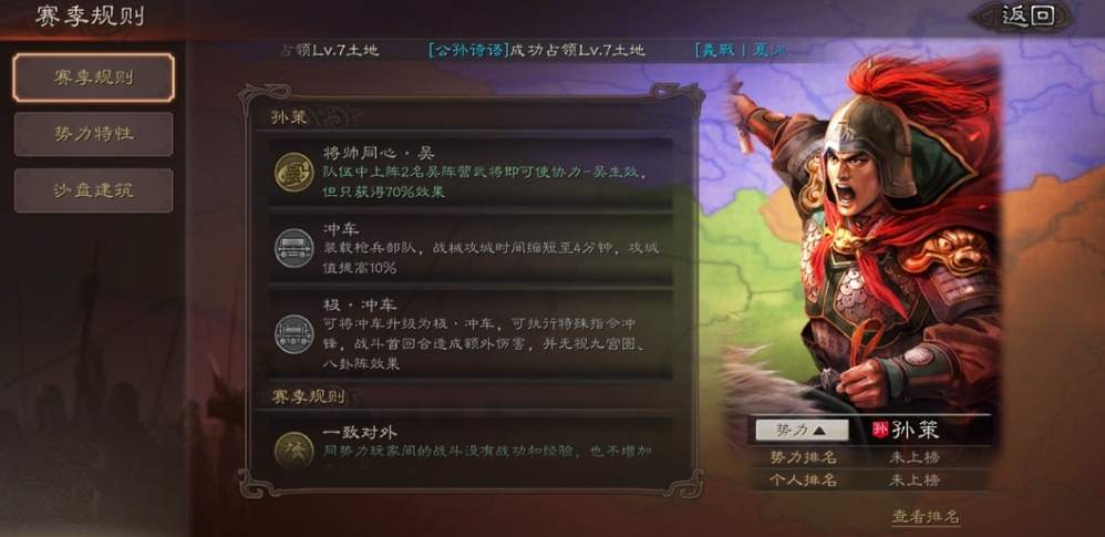 在三国志战略版s4里你怎么搭配孙策