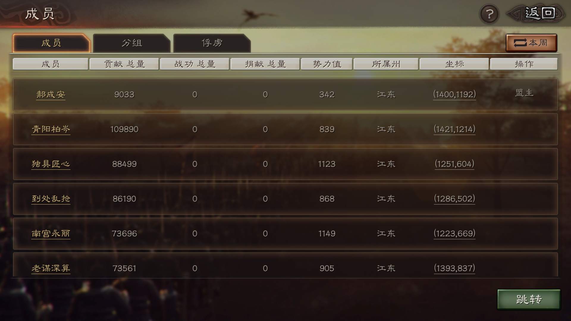 在三国志战略版中如何摆放人物地点