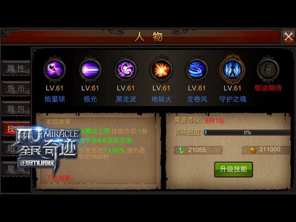 全民奇迹巴洛克魔王技能有副作用吗