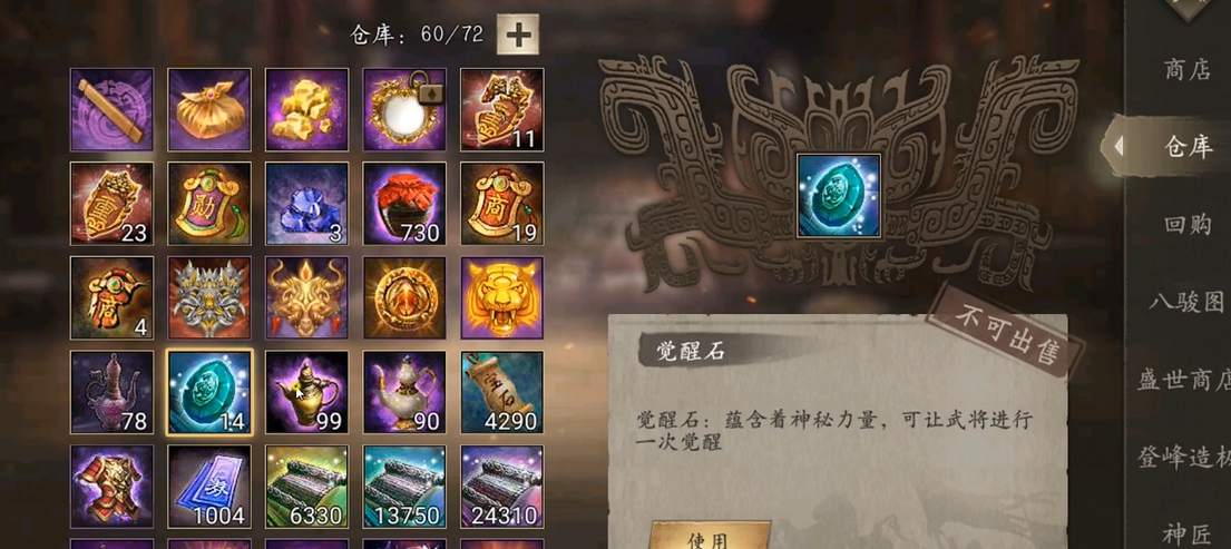 攻城掠地觉醒石哪里有