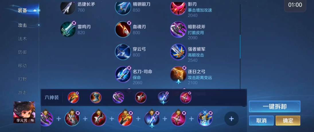 王者荣耀李元芳出装和铭文是什么