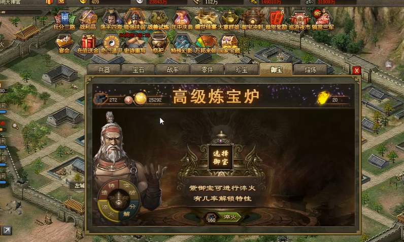 攻城掠地御宝怎么才能淬火