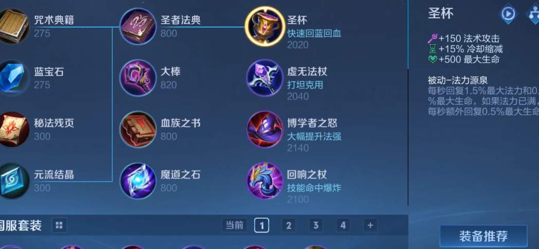 王者荣耀出什么装能加血