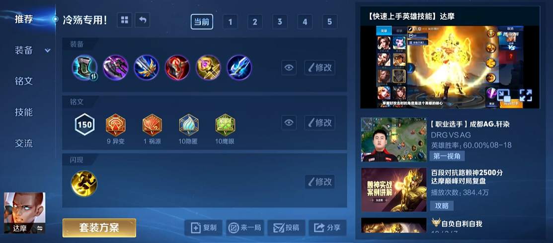 王者荣耀核爆流达摩如何出装